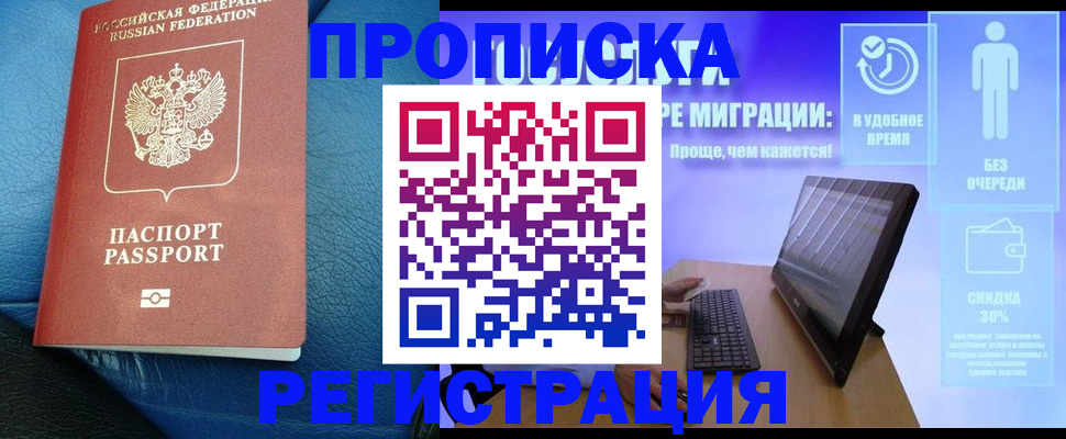 прописка для кредита в Старой Руссе